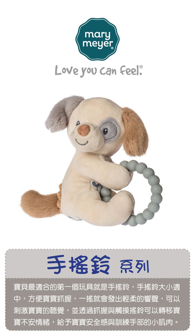 美國 MaryMeyer 蜜兒 - 柔軟手搖鈴-調皮狗
