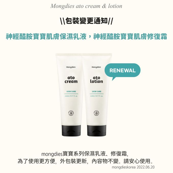 韓國 mongdies - 神經醯胺寶寶肌膚保濕乳液-240ml