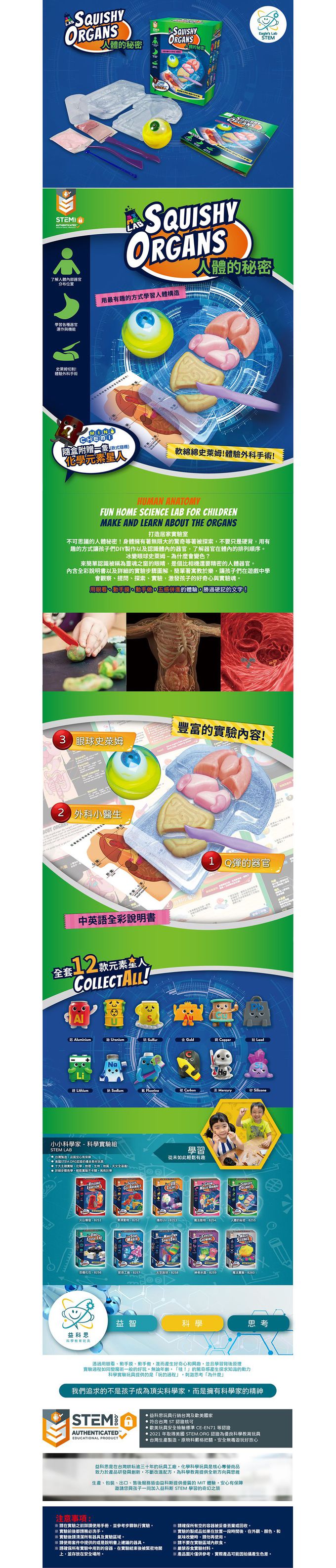 Eagle's 益科思 - 小小科學家-人體的秘密