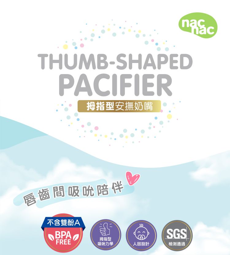 nac nac - 拇指型安撫奶嘴(6M+)-蜜桃粉