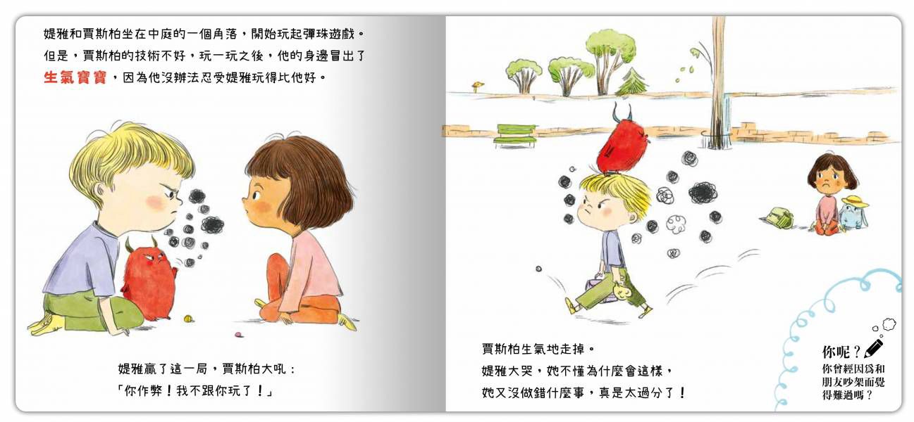 禾流文創 - 最新我的小小EQ寶寶2冊(愛的寶寶+難過寶寶)