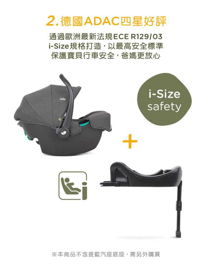 Joie - i-Snug™2 嬰兒提籃汽座