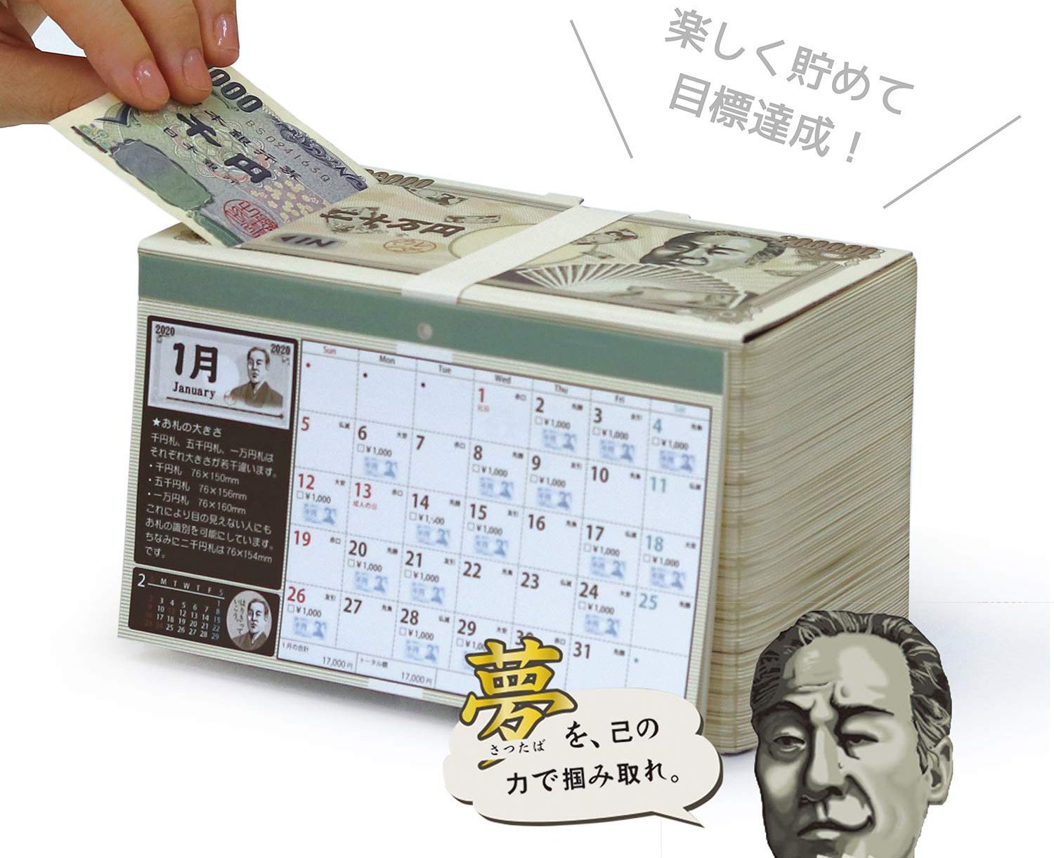 日本代購 - 日本製存錢筒月曆-2020-鈔票式(20万円)