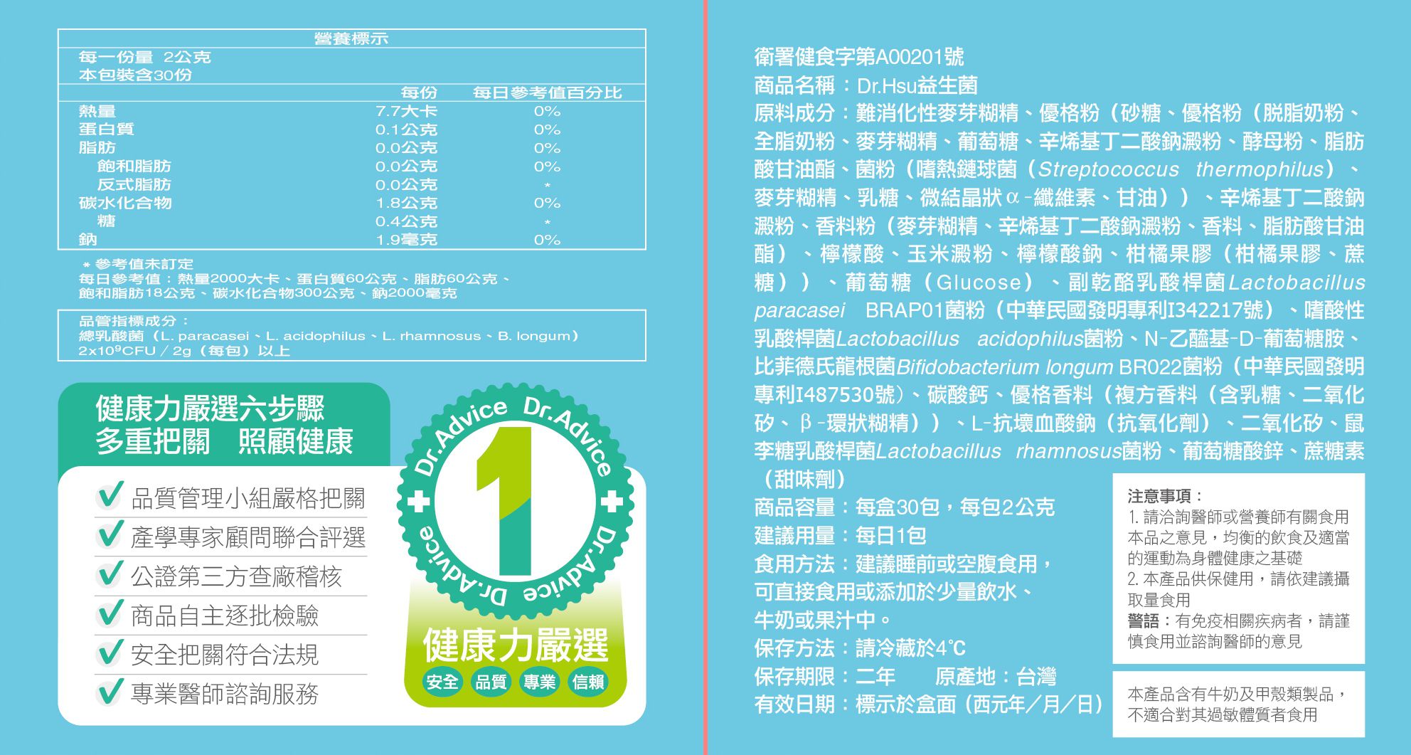 年前最後一團！【健康力】益暢敏益生菌 國家健康食品雙認證