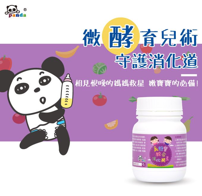 鑫耀生技Panda - 暴風成長-乳糖寶綜合消化酵素+黃金牛初乳蛋白-120g+200g