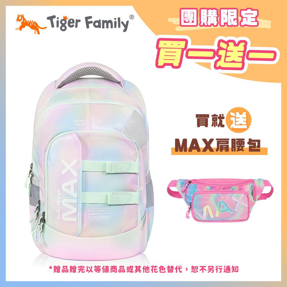 MAX系列超輕量護脊書包(可摺疊版) Pro 2S-生日蛋糕【團購優惠】-買就送MAX肩腰包