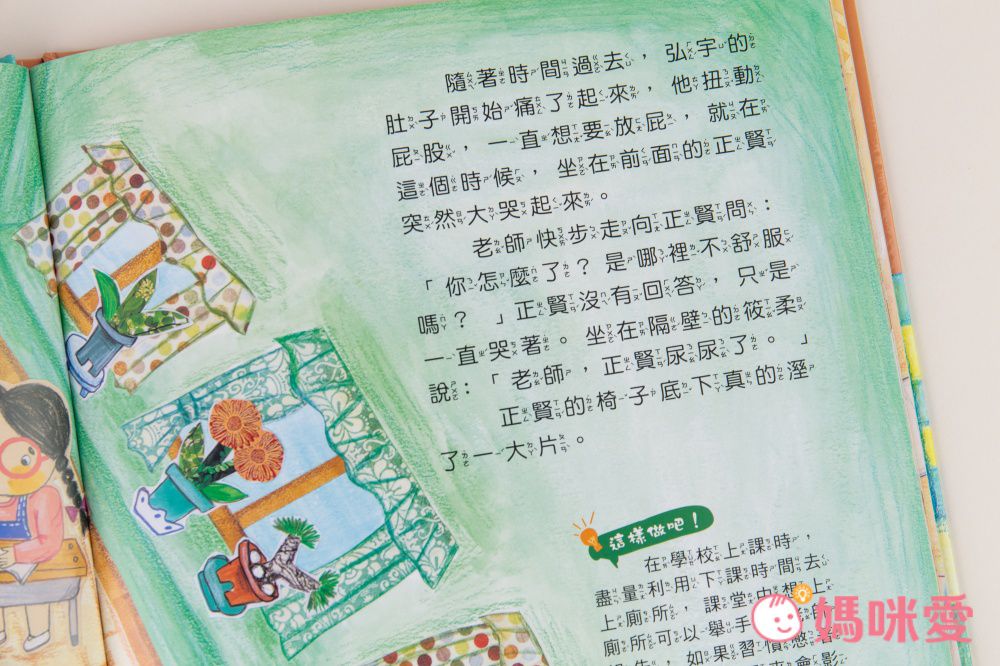 我愛上學：第一天去上學