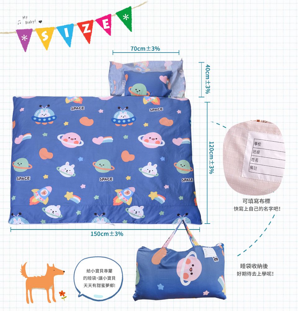 日本濱川佐櫻 - MIT純棉冬夏兩用兒童睡袋-星球旅行