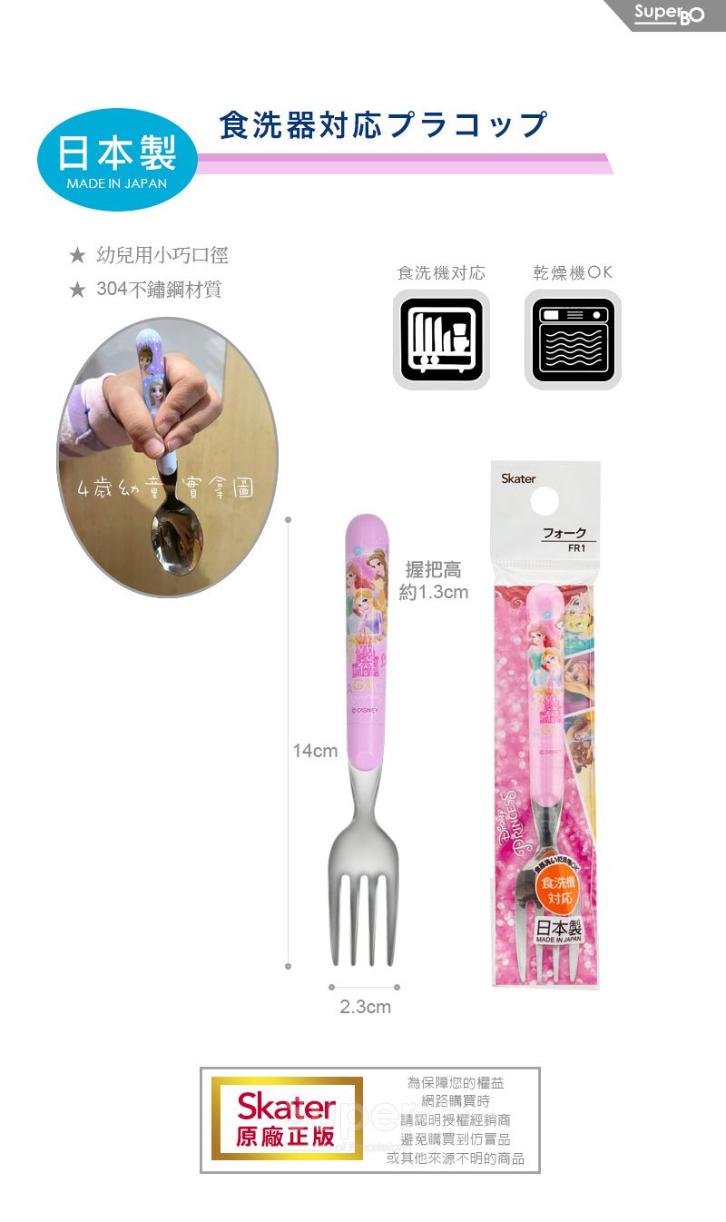 日本 SKATER - 不鏽鋼叉子-迪士尼公主