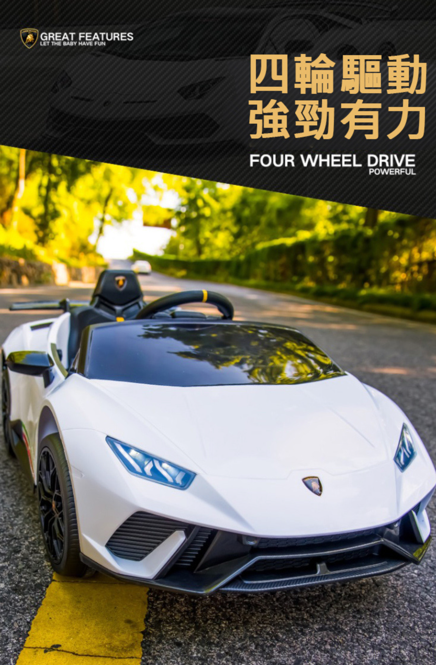 聰明媽咪兒童超跑 - 藍寶堅尼 Huracan 原廠授權 四驅兒童電動車-拋光黃