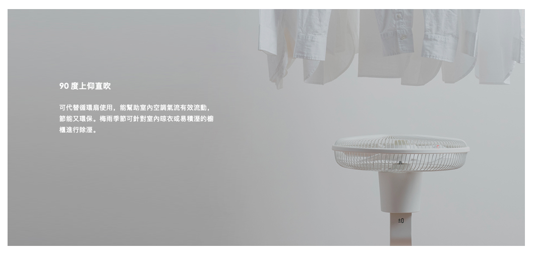 正負零±0 - DC直流12吋節能遙控立扇-XQS-Y620-WH-白