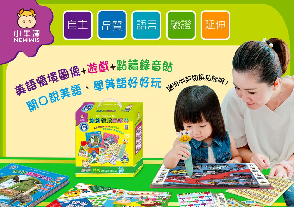 小牛津 - (加購)新版幼幼情境美語圖典(不含筆)-情境圖典美語*1+幼幼美語圖典*1+遊戲點讀書*4+錄音貼紙*4