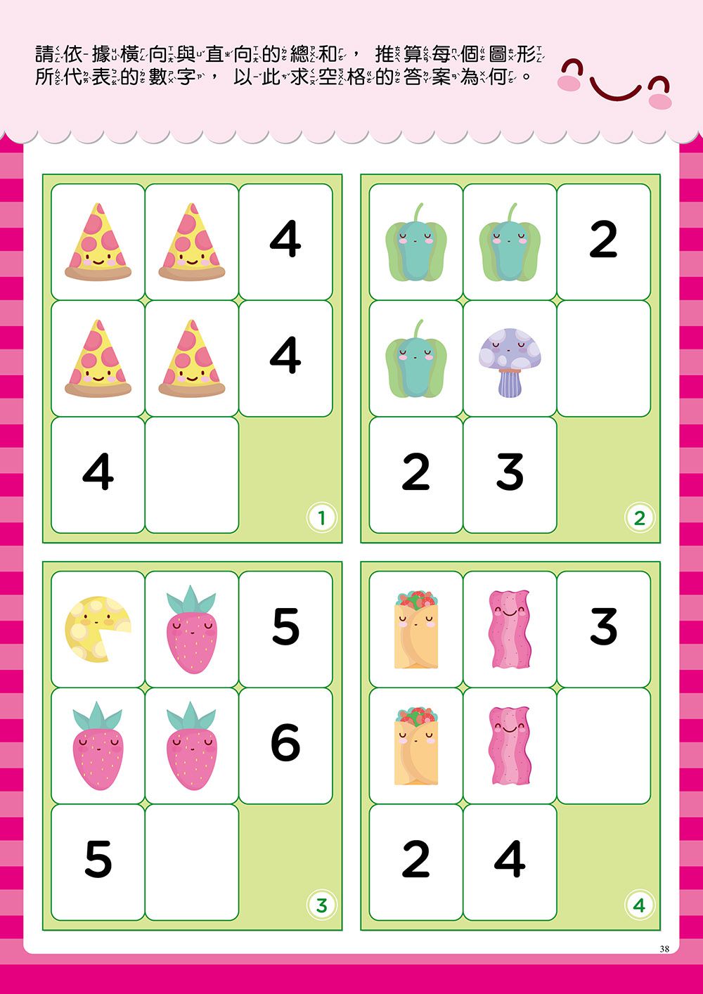 5+超益智計算力遊戲(10以內加法)