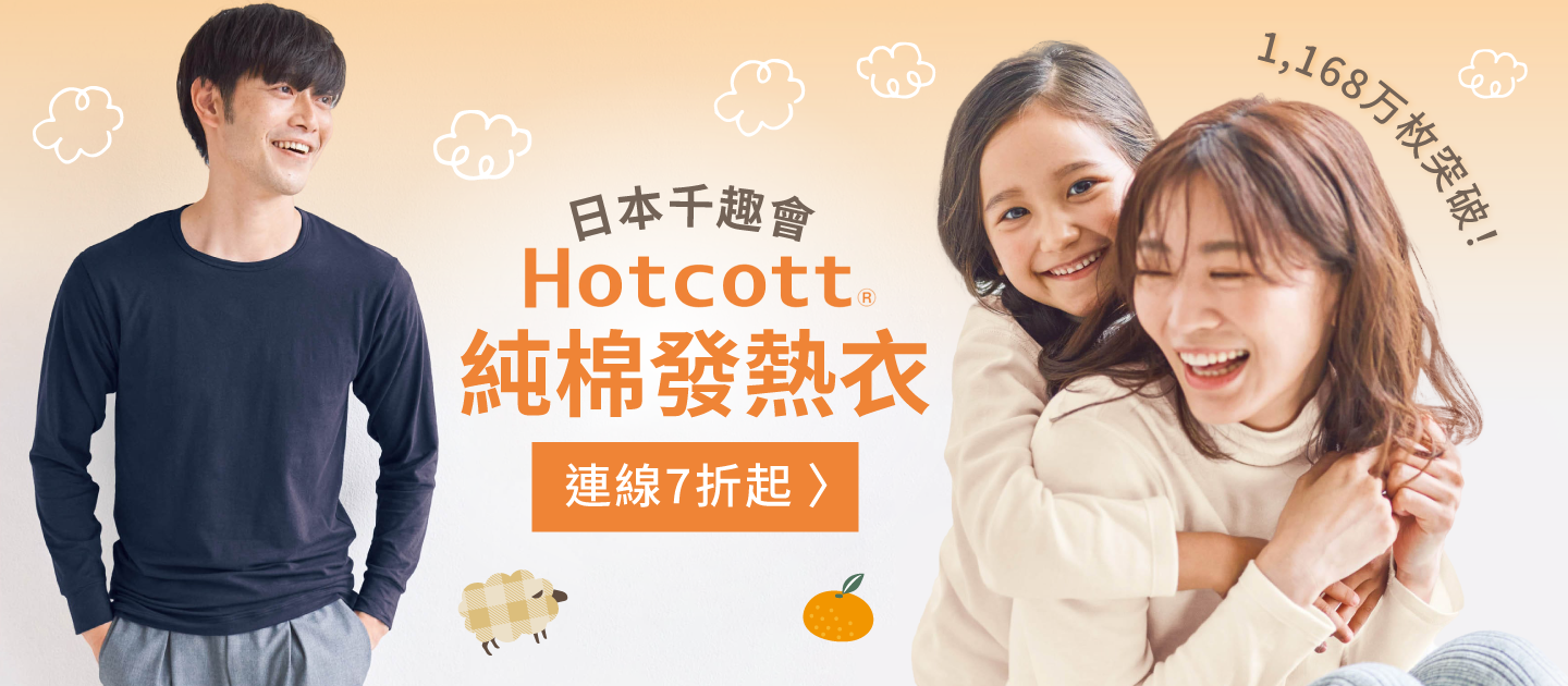 日本千趣會 - 95%棉 兒童圓領九分袖發熱衣-灰白條紋