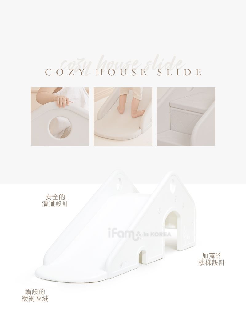 韓國 iFam - 舒適小屋溜滑梯-簡約白