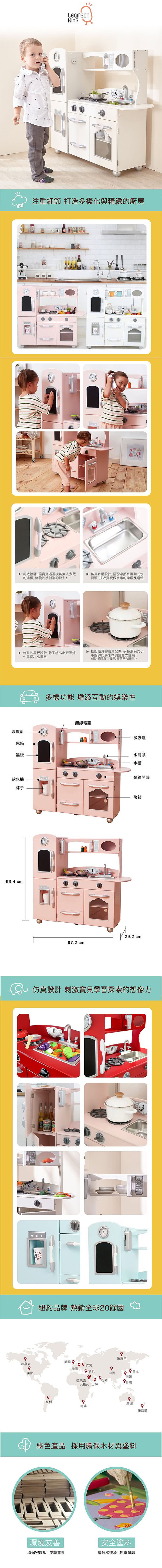 【美國紐約 Teamson】超擬真小廚房， 木製質感滿分！孩子玩整天都不膩