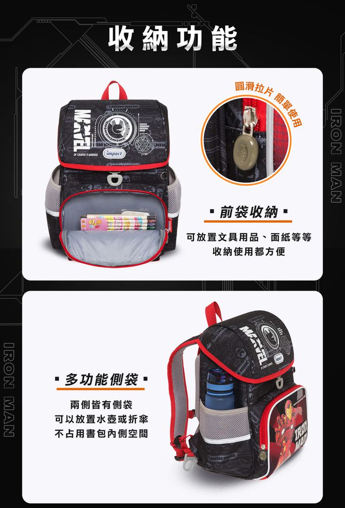 impact 怡寶 - 鋼鐵人懸浮磁扣標準型護脊書包(IMMV70801BK)|身高120~140cm適用|精選好禮兩件組
