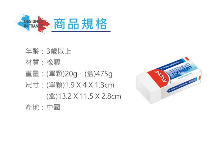 法國MAPED - 【失蹤率最高文具補貨組】潔淨黏屑塑膠擦(小)-30入