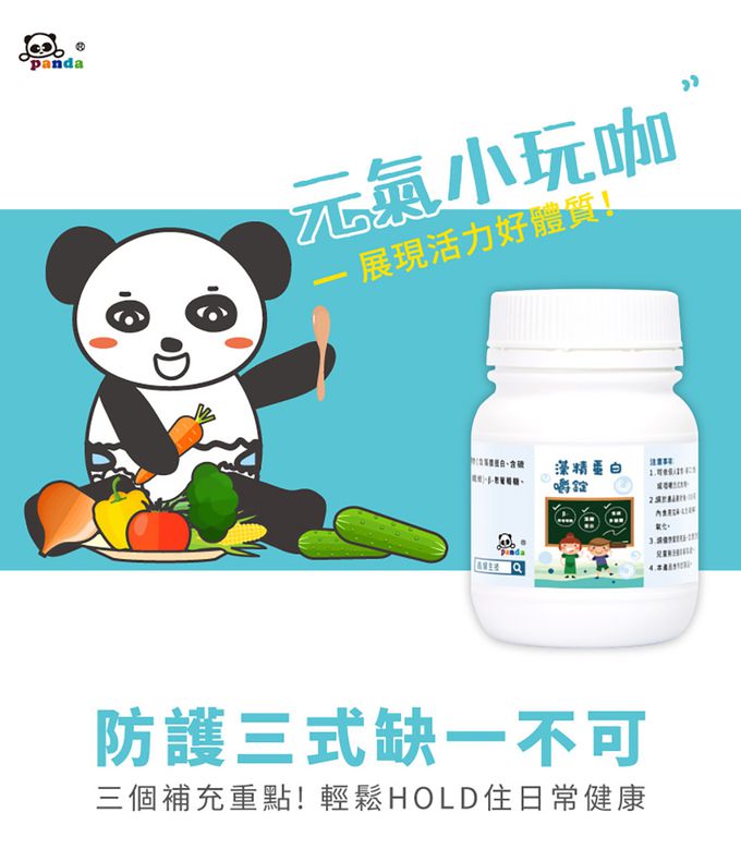 鑫耀生技Panda - 營養防護-綜合酵素營養錠+藻精蛋白嚼錠-200錠+120錠
