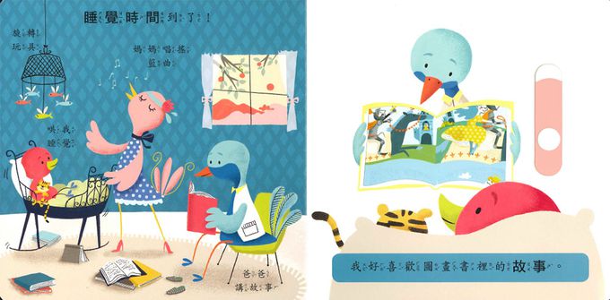 寶寶晚安！-好奇寶寶推拉搖轉書
