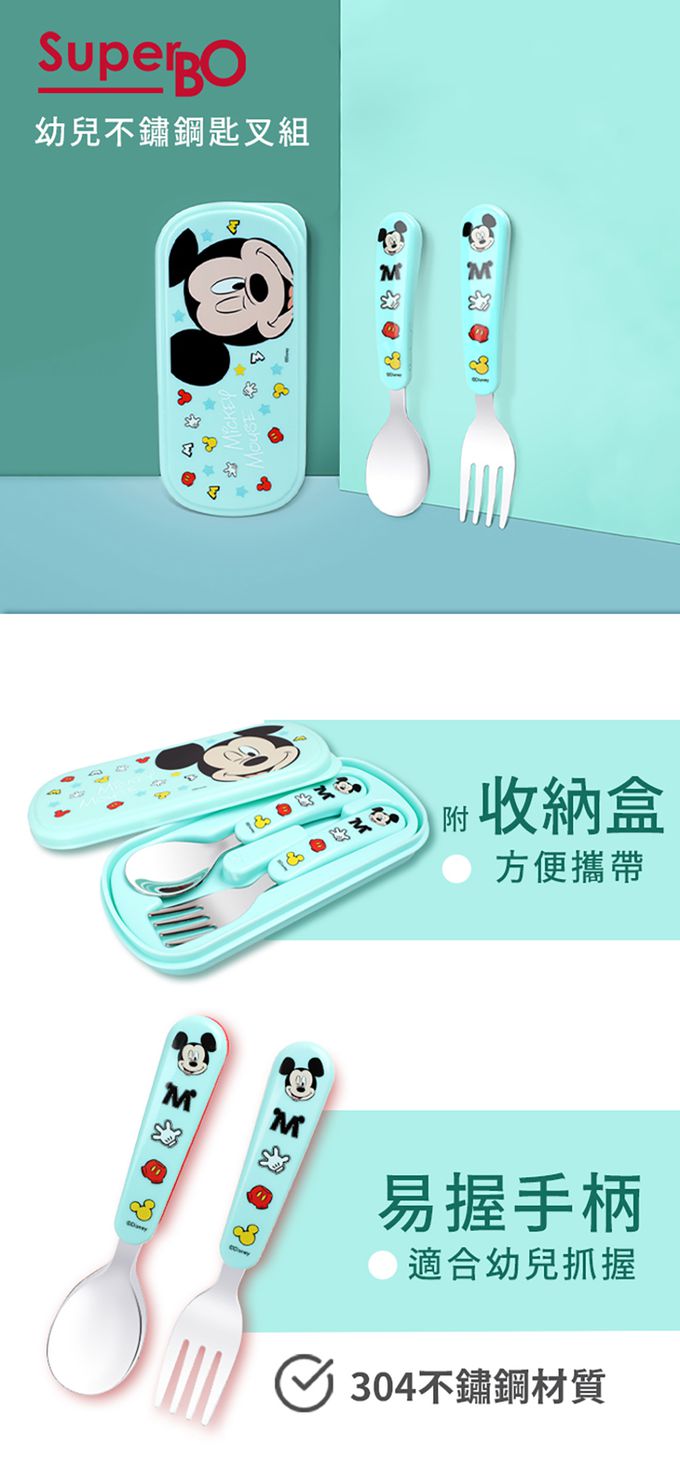 SuperBO - 幼兒不鏽鋼匙叉組(附盒)-米奇