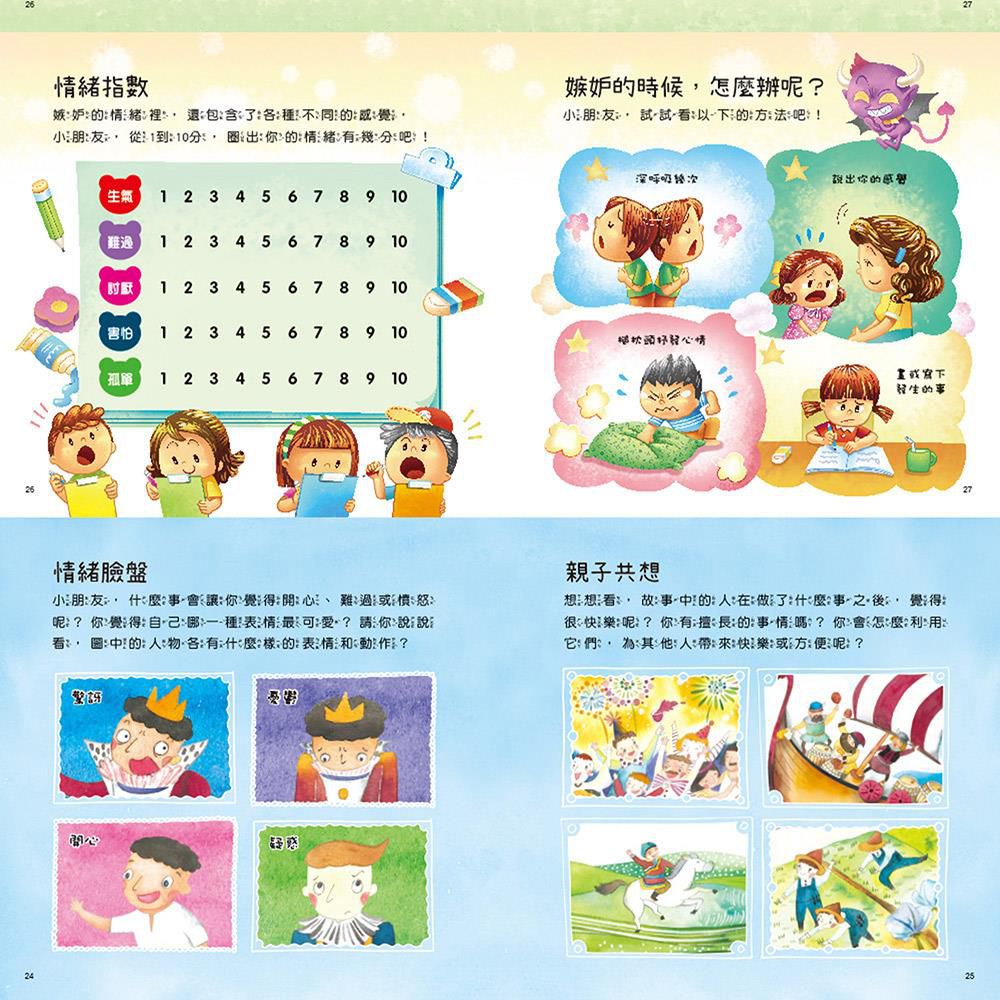 兒童情緒繪本 全套9冊