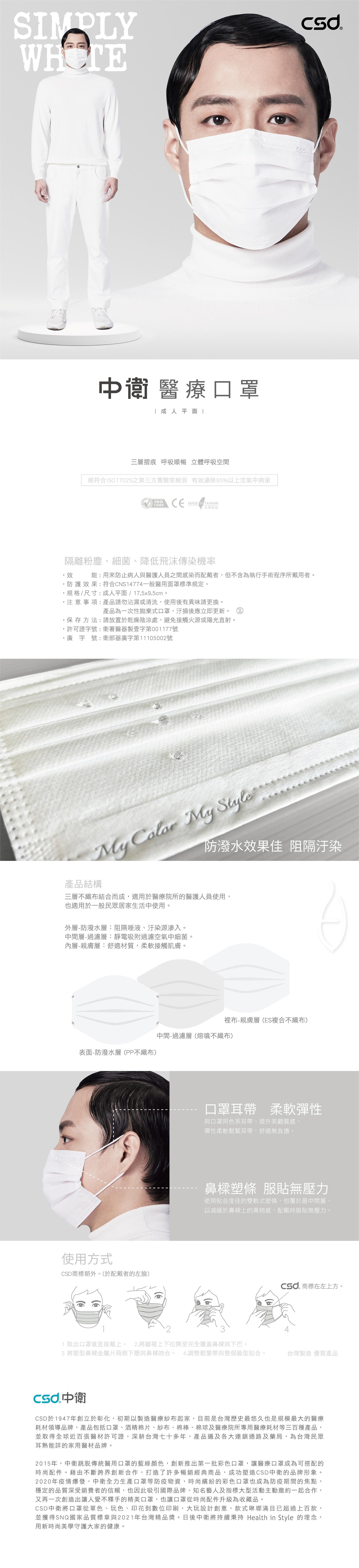 CSD中衛 - 醫療口罩-成人平面-Simply white 全白 (30片/盒)