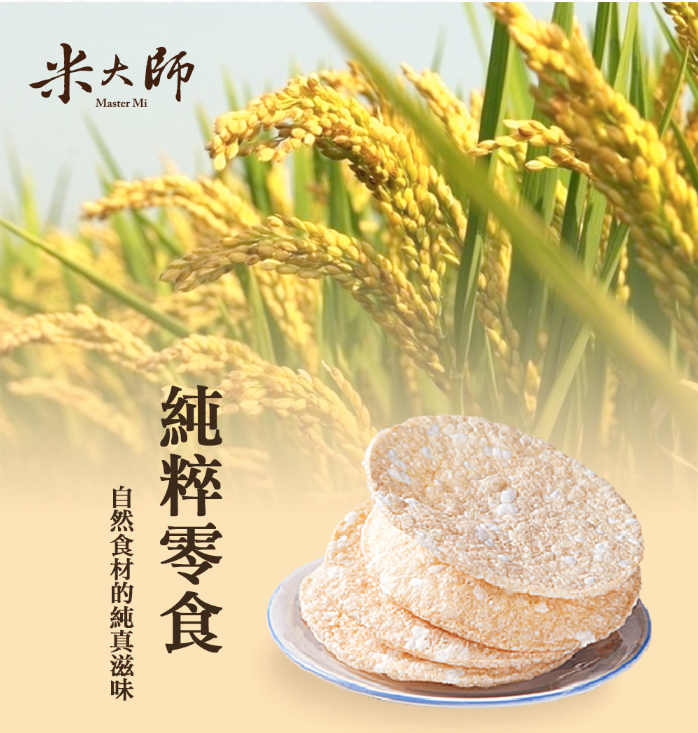 【米大師】寶寶健康米餅＆米棒－嬰幼兒最佳輔食 ❤