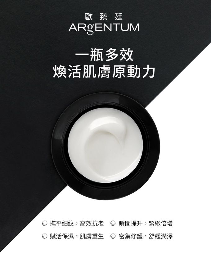 歐臻廷 ARgENTUM - 保濕修護亮顏銀霜-70ML