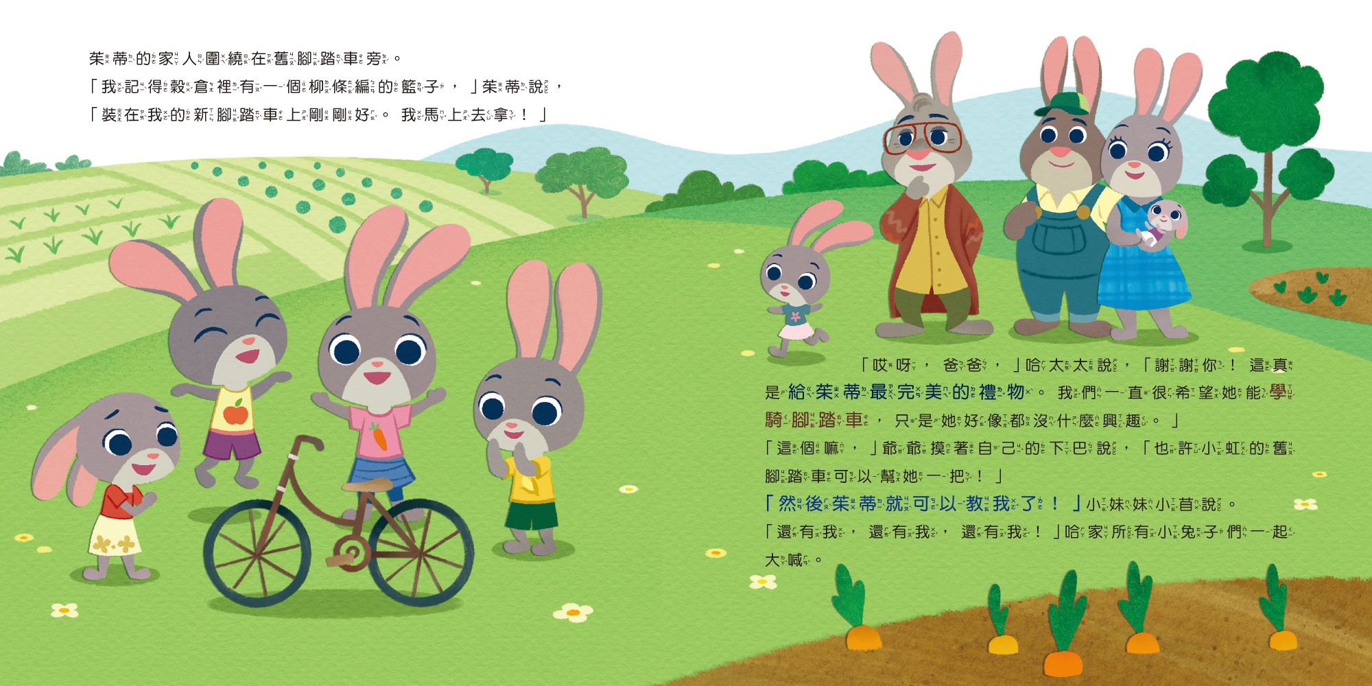 迪士尼幼兒繪本系列：小茱蒂騎腳踏車