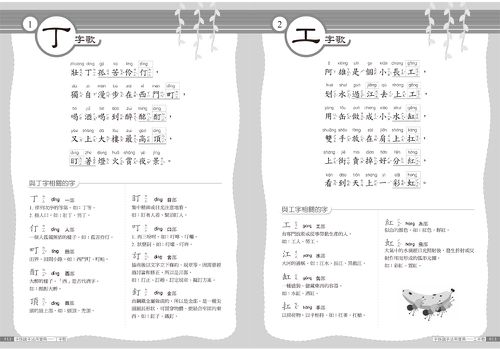 字族識字活用寶典：念歌謠，學語文(三版)