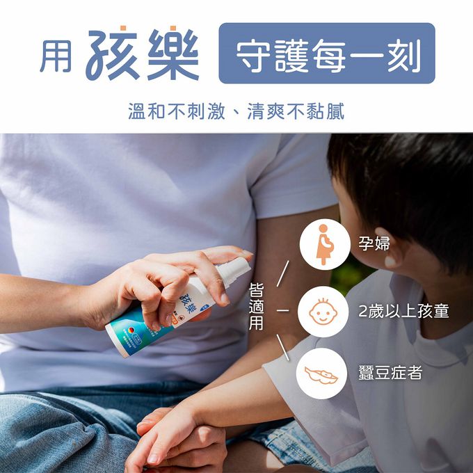 鱷魚 - 【孩樂】派卡瑞丁-專業守護防蚊液-70ml