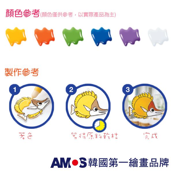 韓國 AMOS - 6色熱帶魚主題吊飾玻璃彩繪膠