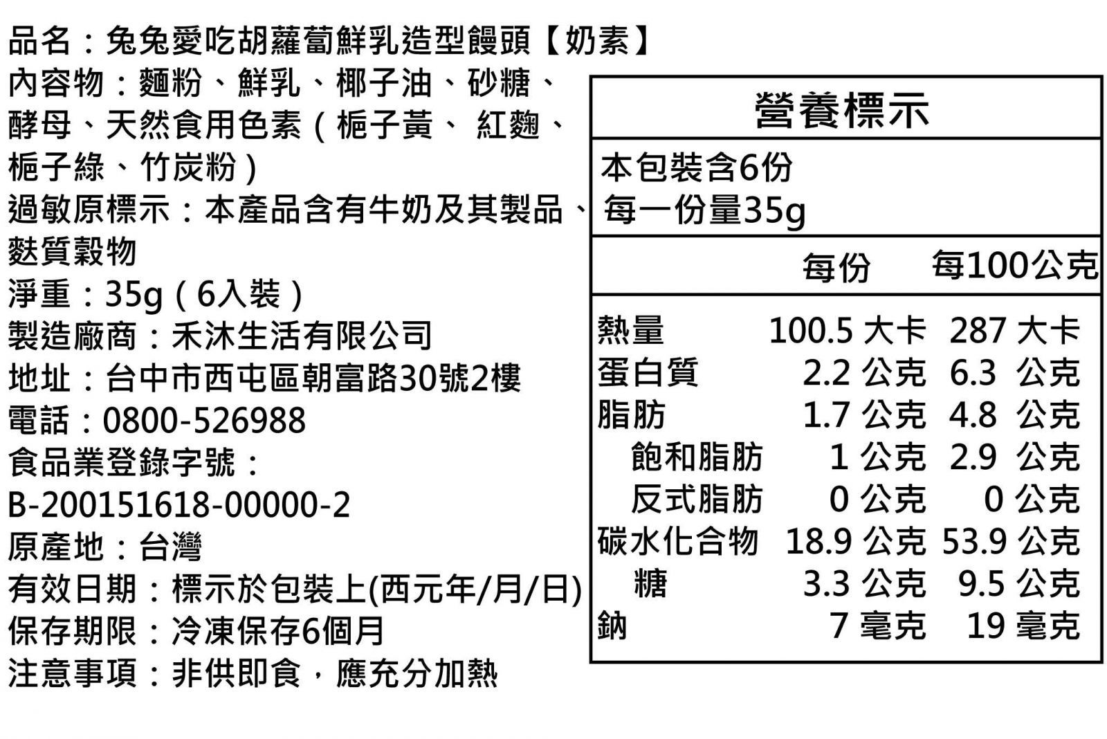 美姬饅頭 - 兔兔愛吃胡蘿蔔鮮乳造型饅頭-6入-35g/顆
