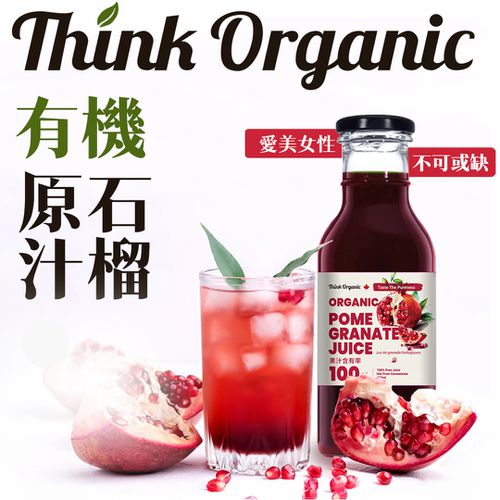 【即期良品】有機石榴原汁 (350mlx3瓶入) 效期：2025/08/08 (三瓶入/組)