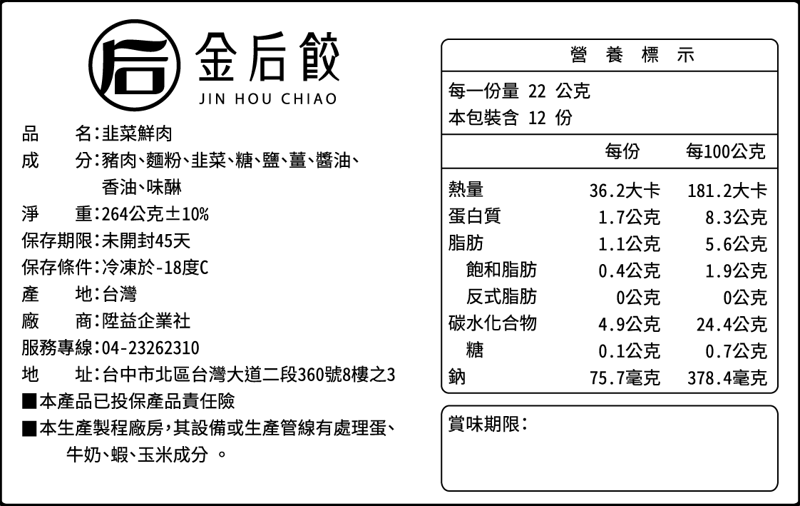 【金后餃】宮廷級手工水餃 ♛ 檢驗合格豬肉，安心無添加！