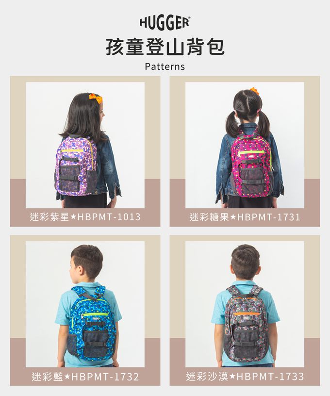 HUGGER - 孩童登山背包-迷彩紫星 (適合小學兒童外出休閒) (5-8Y)