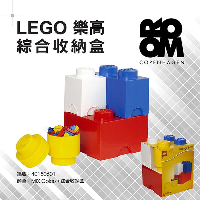 Room Copenhagen - 樂高 LEGO® 綜合收納盒四入套組 (紅、藍、黃、白)