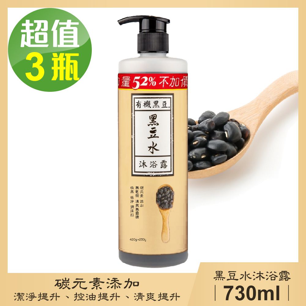 黑豆水沐浴露-超值3盒組(730ml/瓶)-2024/04到期