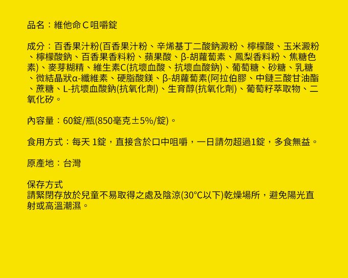 台鹽生技 - 維他命C咀嚼錠-百香果口味(60錠x5罐，共300錠)