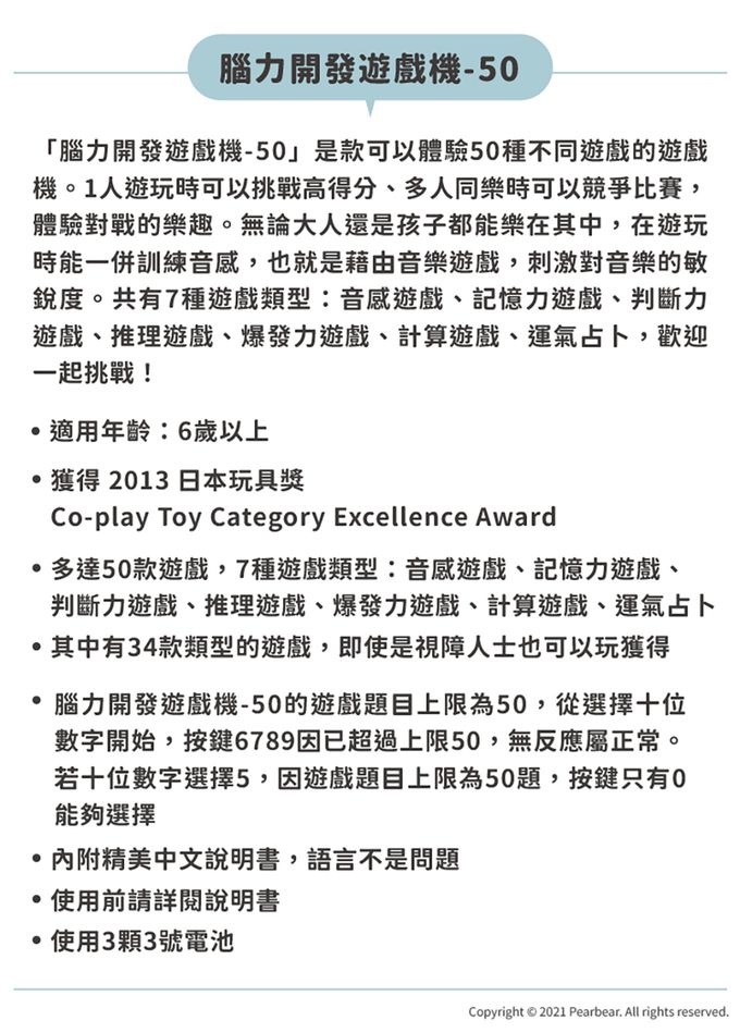日本 HANAYAMA - 腦力開發遊戲機-50-6歲以上