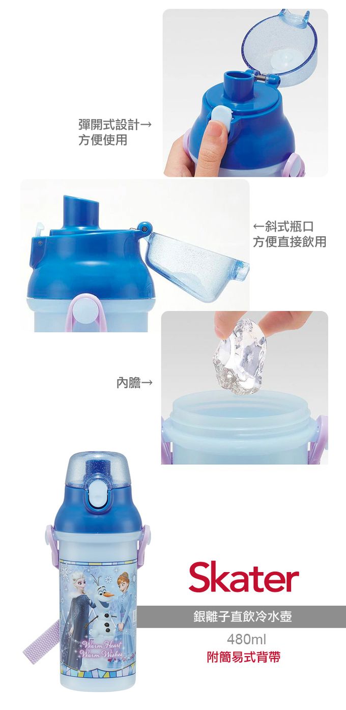 日本 SKATER - (兒童)銀離子直飲式水壺-冰雪奇緣ADV-480ml