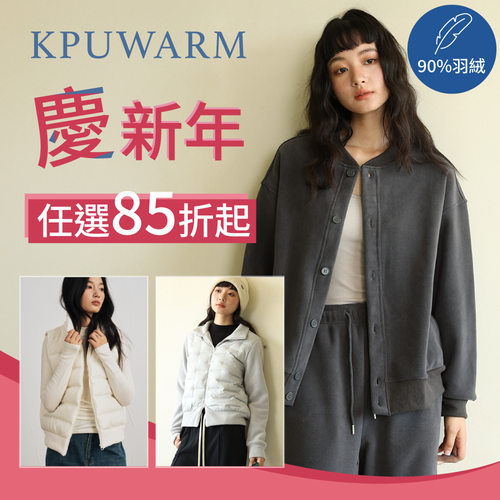 慶新年！✦KPUWARM✦溫暖90%羽絨Ｘ保暖顯瘦下著，衣櫃必備單品！