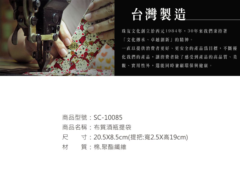 珠友 - 台灣花布酒瓶提袋-日風標語