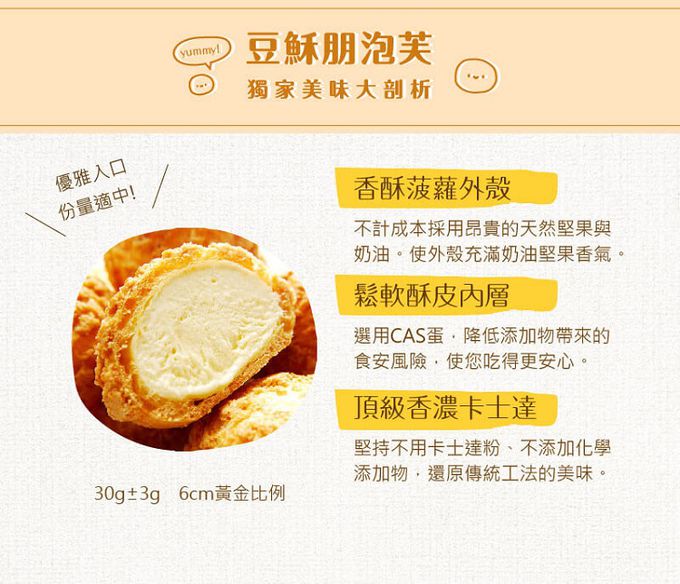 豆穌朋 - 團購熱銷超人氣泡芙 (草莓雙餡泡芙3盒)-共3盒組，6入/盒