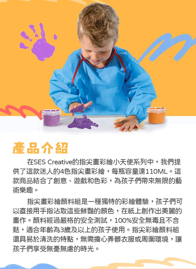 荷蘭SES Creative - 幼兒手指畫彩繪顏料組-柔和顏料組4色