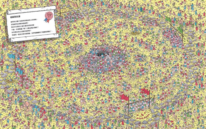 威利在哪裡？3奇幻大冒險(暢銷修訂版)