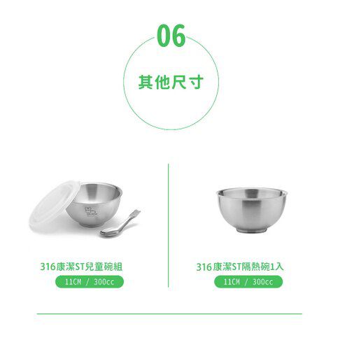 潔豹 - 康潔 316不銹鋼隔熱 兒童碗組(附湯匙) (11CM)-300CC
