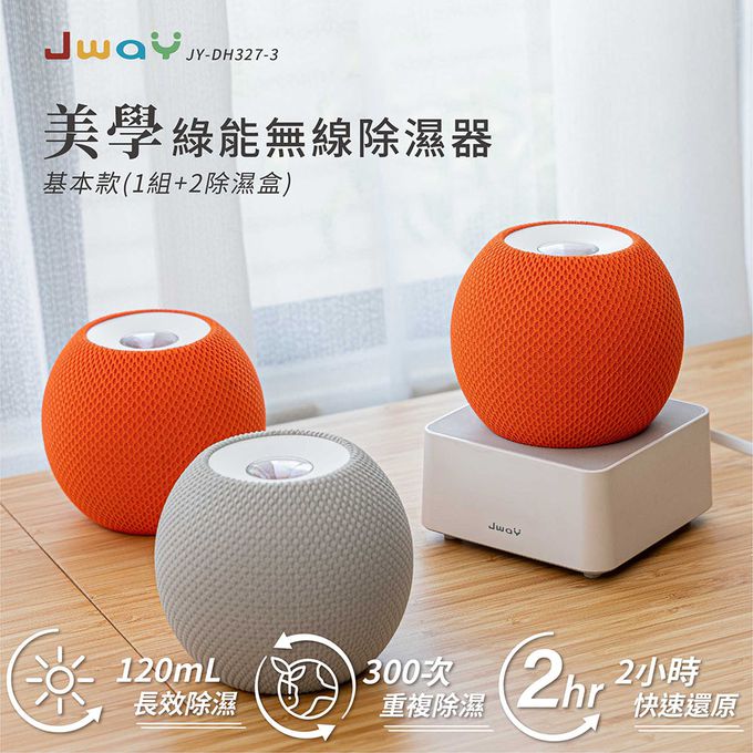 JWAY - 美學綠能無線除濕器2小時極速還原 1組+2除濕盒-JY-DH327-3