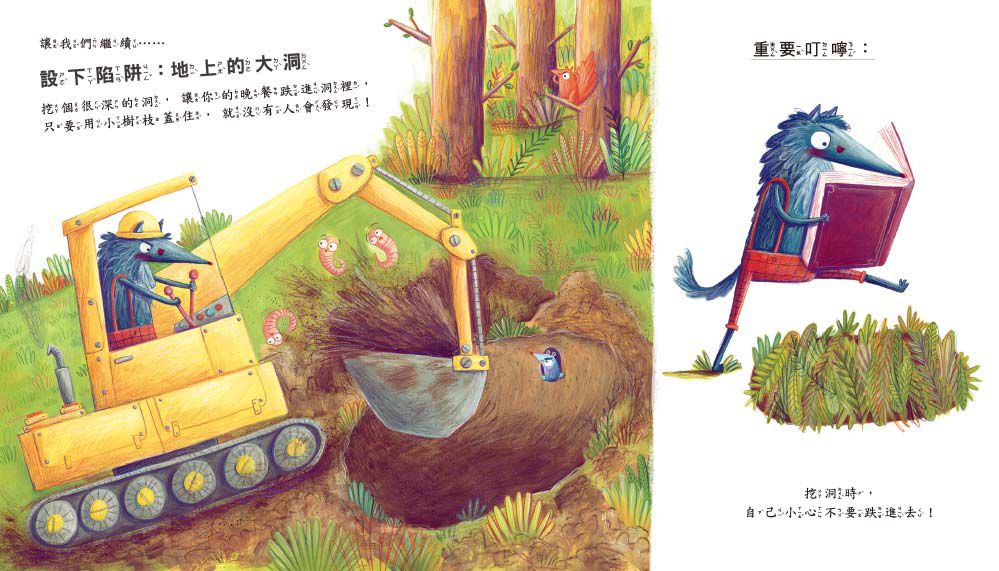 如何抓到兔子？（品格教育繪本：不畏挫折/危機意識）